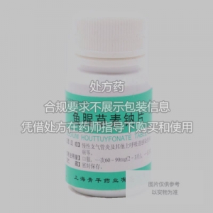 处方药 上海青平 鱼腥草素钠片 30mg*100片